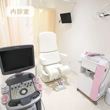 内診室